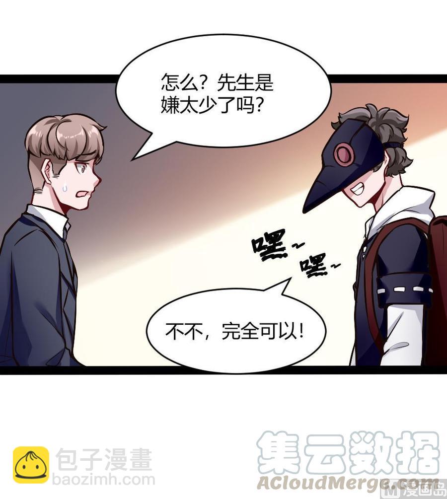 《超级键盘侠》第195话 拍卖 第21页