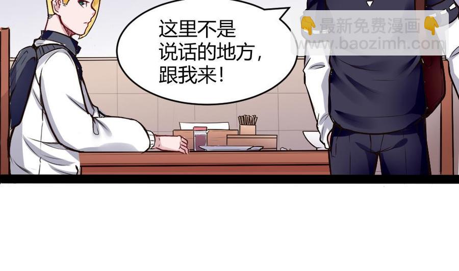 《超级键盘侠》第193话 清晨的豆浆 第23页