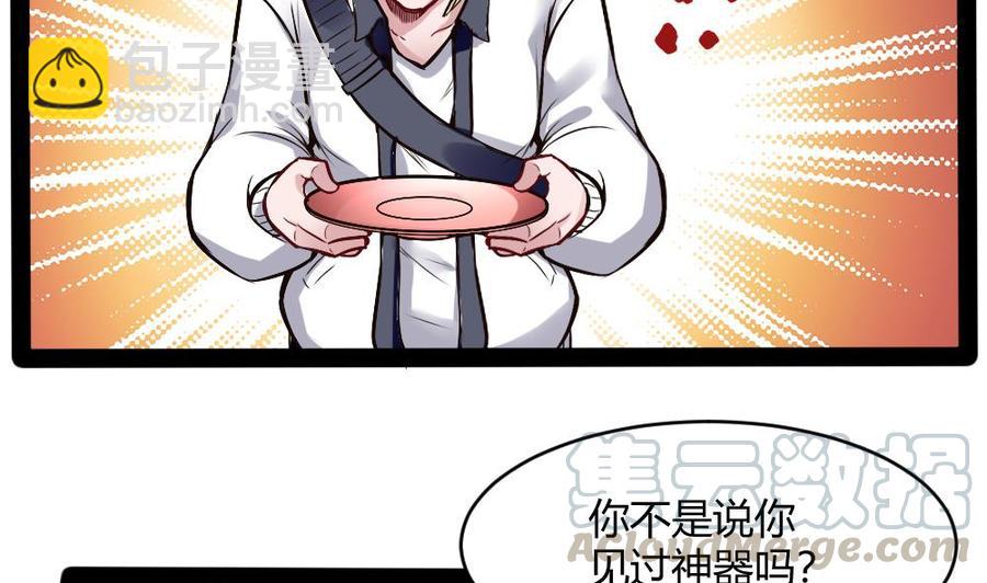 《超级键盘侠》第193话 清晨的豆浆 第29页
