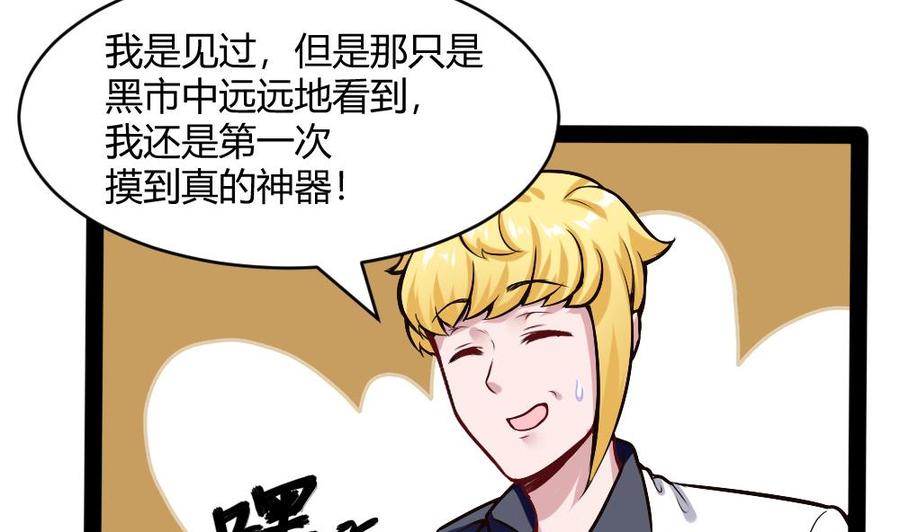 《超级键盘侠》第193话 清晨的豆浆 第31页