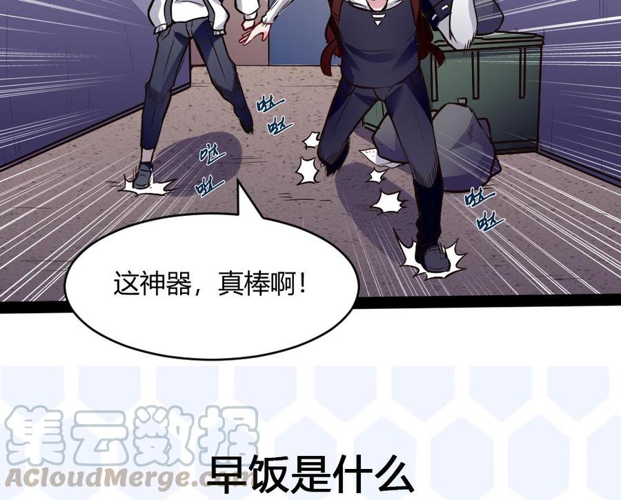《超级键盘侠》第193话 清晨的豆浆 第41页