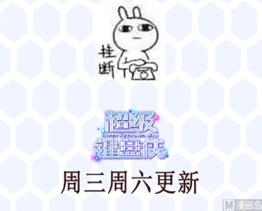 《超级键盘侠》第193话 清晨的豆浆 第42页