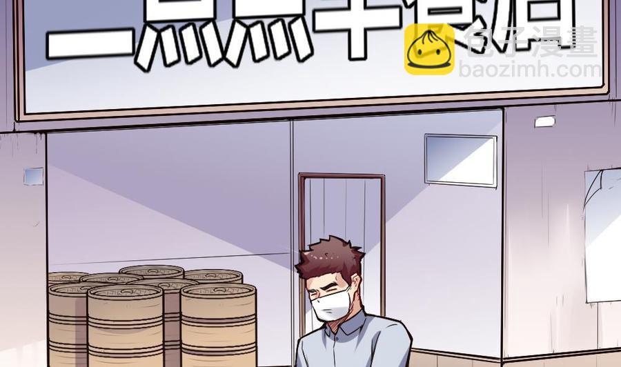 《超级键盘侠》第193话 清晨的豆浆 第4页