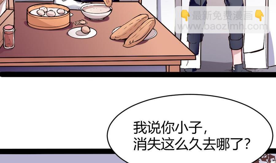《超级键盘侠》第193话 清晨的豆浆 第7页