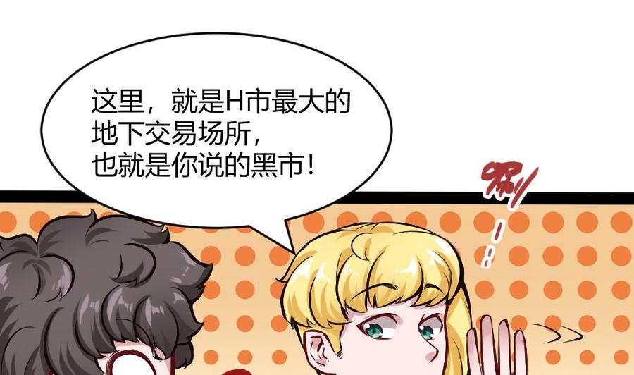 《超级键盘侠》第194话 黑市 第8页