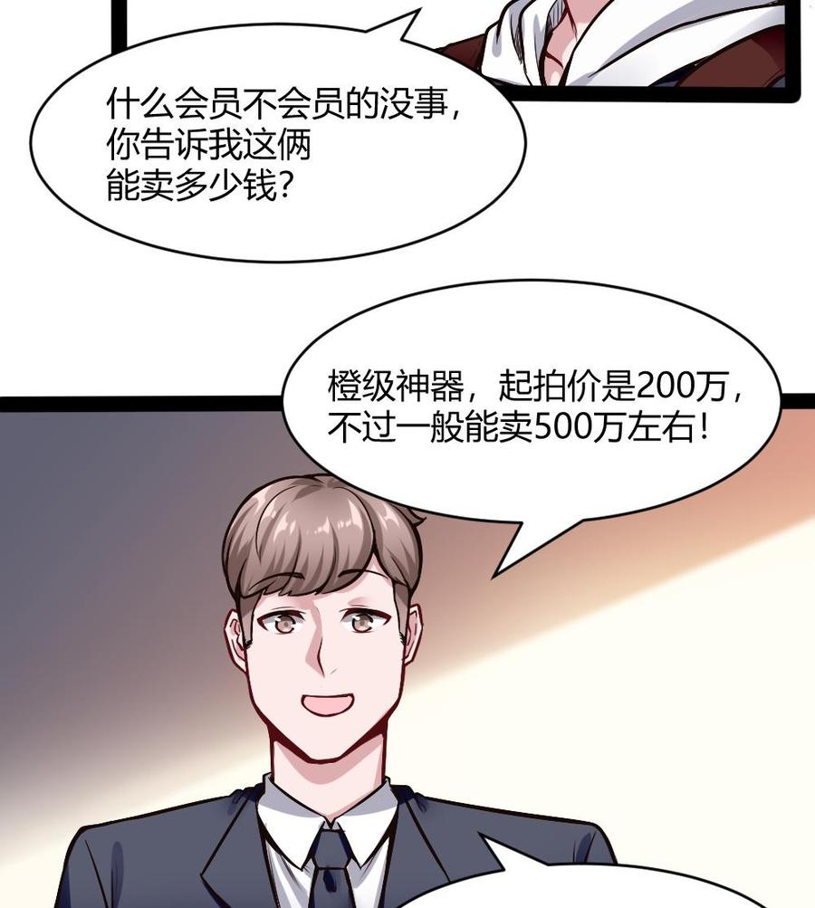 《超级键盘侠》第195话 拍卖 第19页