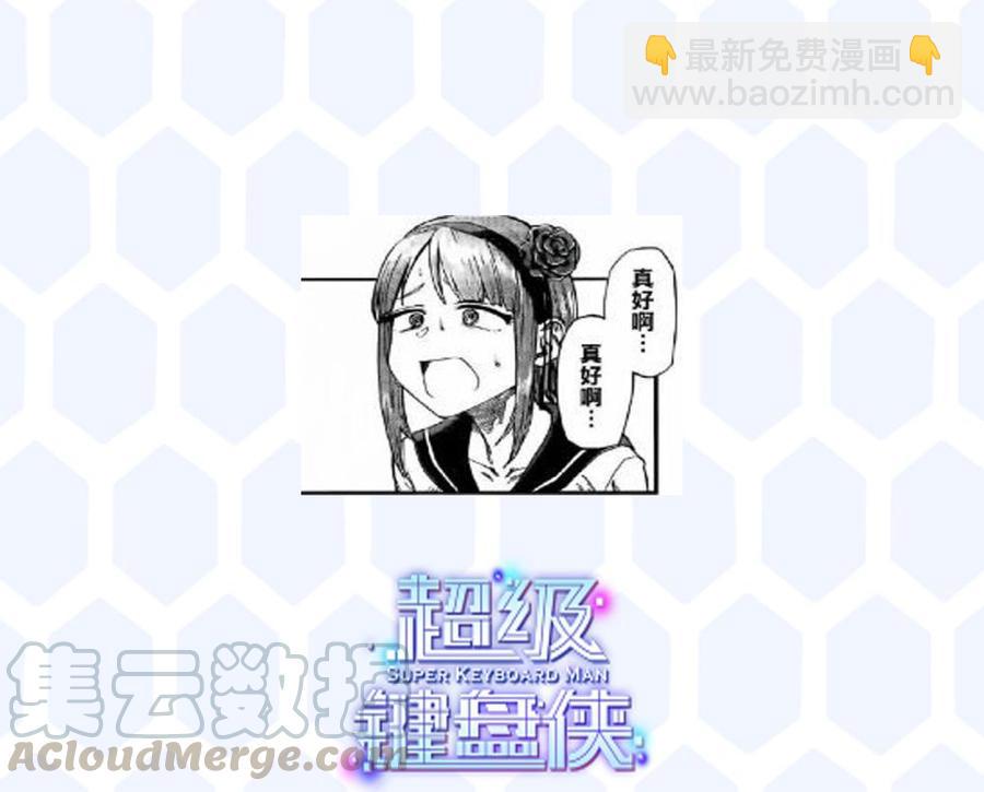 《超级键盘侠》第195话 拍卖 第41页