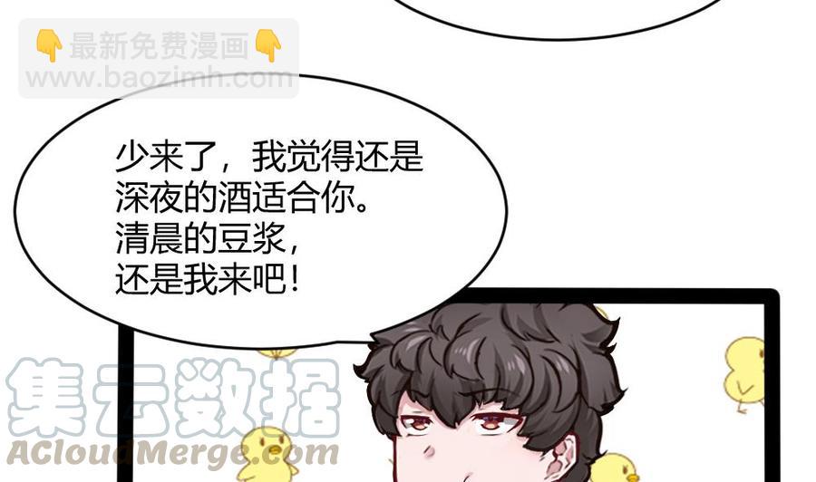 《超级键盘侠》第193话 清晨的豆浆 第17页
