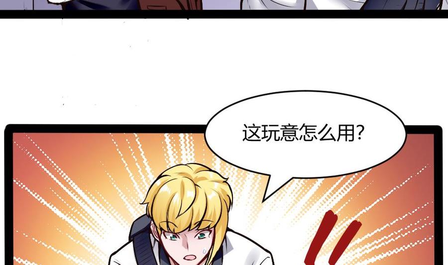 《超级键盘侠》第193话 清晨的豆浆 第28页