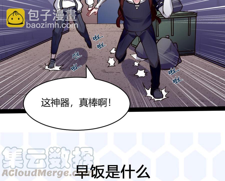 《超级键盘侠》第193话 清晨的豆浆 第41页