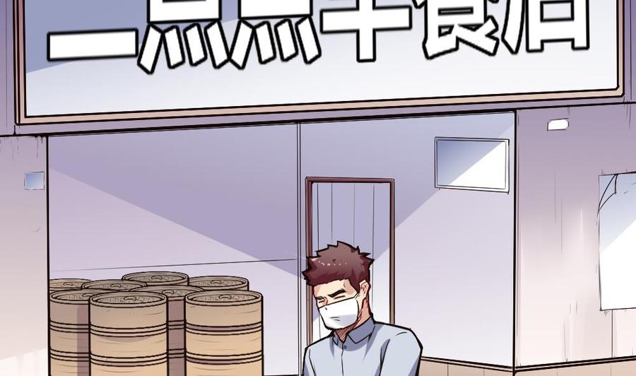 《超级键盘侠》第193话 清晨的豆浆 第4页