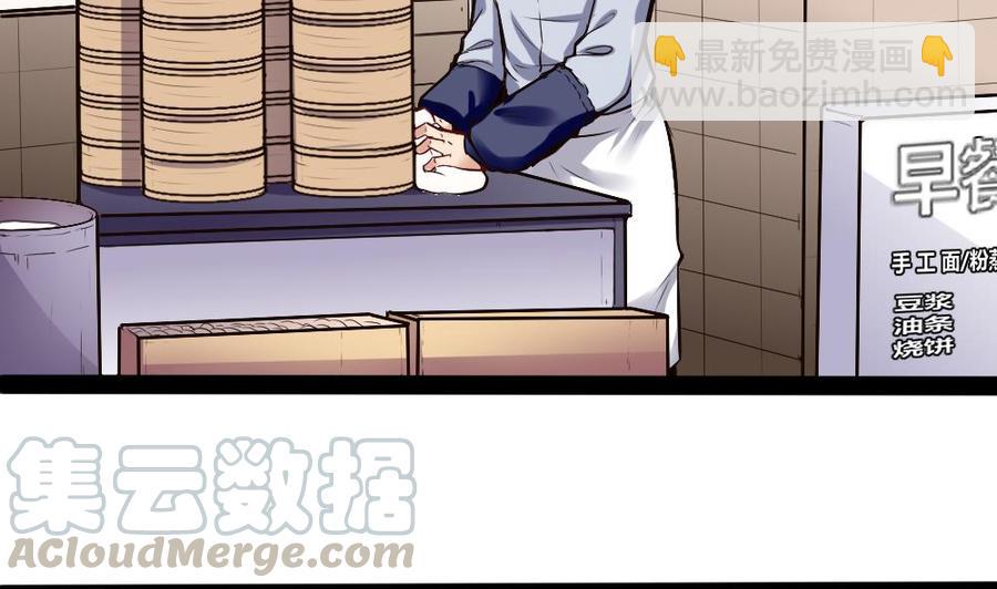 《超级键盘侠》第193话 清晨的豆浆 第5页