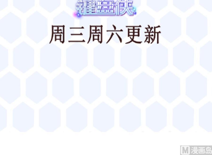 《超级键盘侠》第192话 松韬 第45页