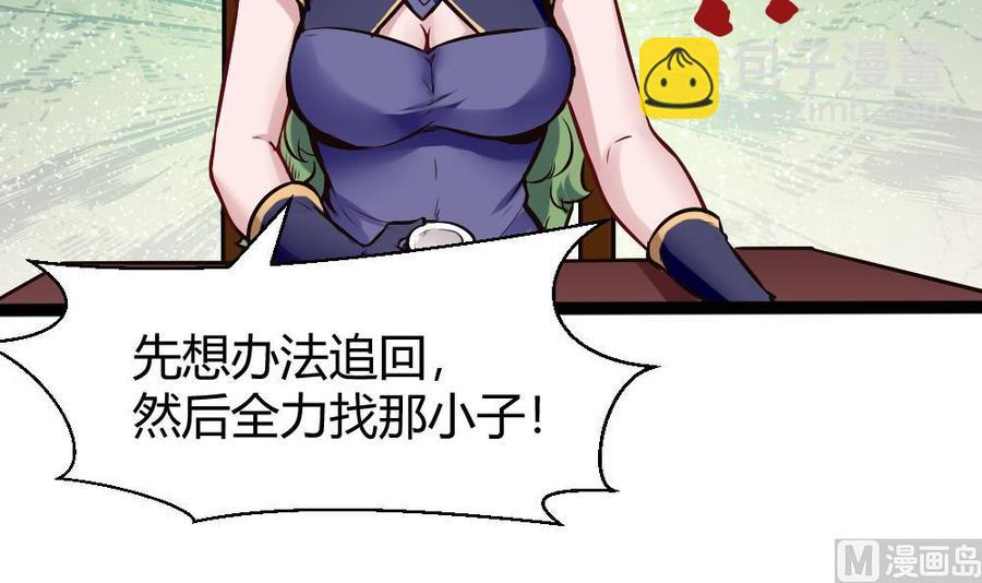 《超级键盘侠》第197话 请客 第12页