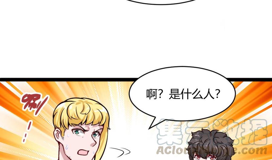 《超级键盘侠》第197话 请客 第17页
