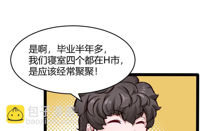 《超级键盘侠》第197话 请客 第22页