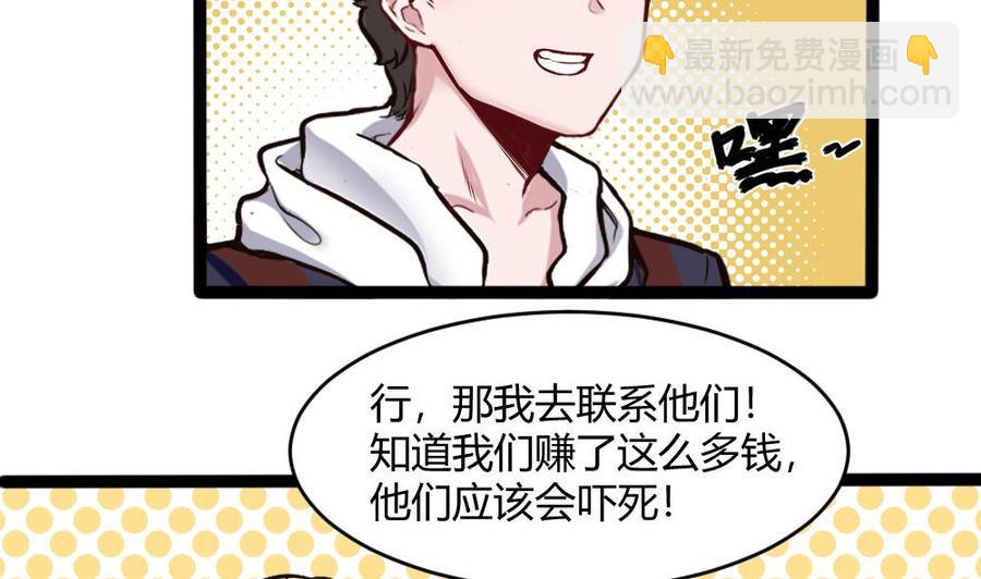 《超级键盘侠》第197话 请客 第23页