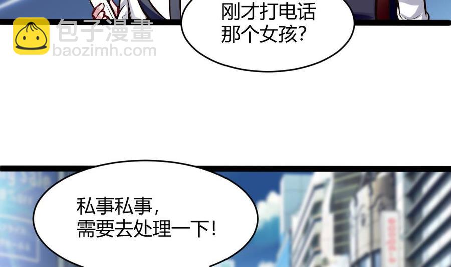 《超级键盘侠》第197话 请客 第26页