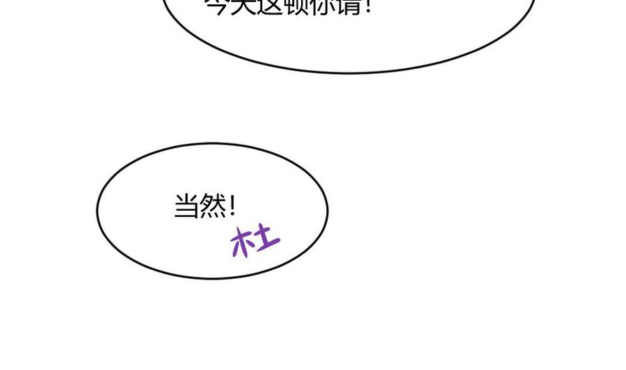 《超级键盘侠》第197话 请客 第28页