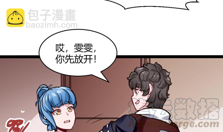 《超级键盘侠》第197话 请客 第37页