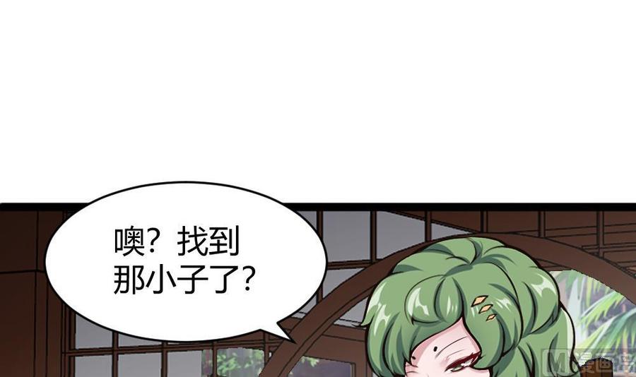 《超级键盘侠》第197话 请客 第3页
