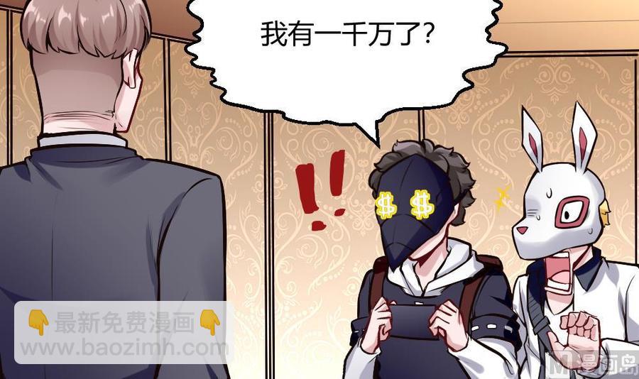 《超级键盘侠》第196话 暴富的杜鹏 第24页