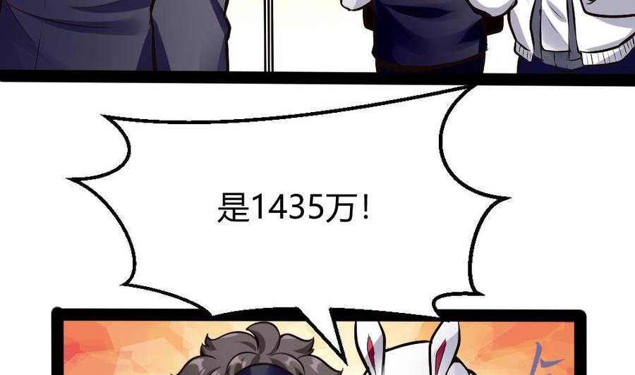 《超级键盘侠》第196话 暴富的杜鹏 第25页