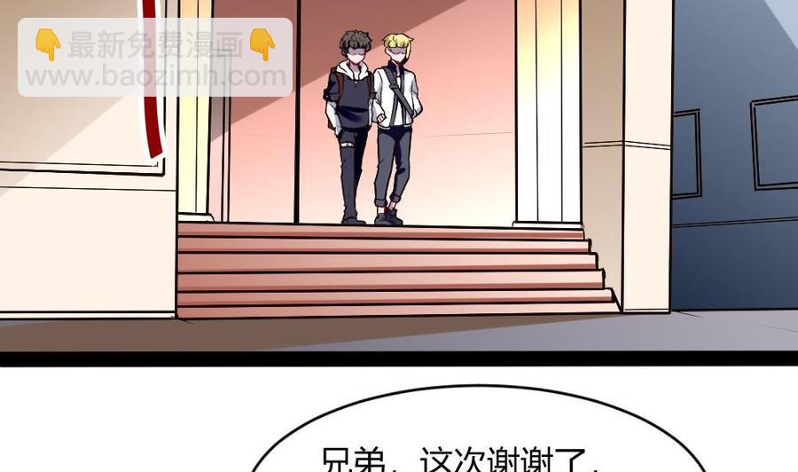 《超级键盘侠》第196话 暴富的杜鹏 第28页