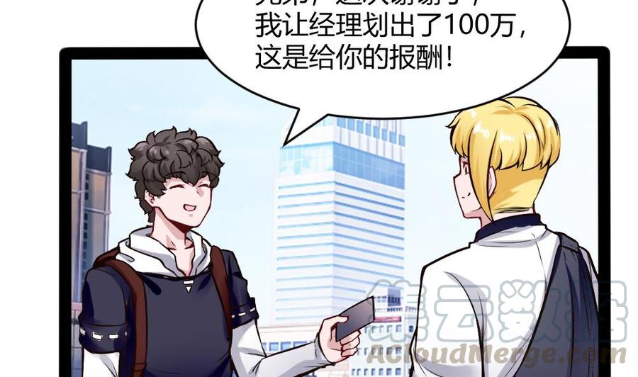 《超级键盘侠》第196话 暴富的杜鹏 第29页
