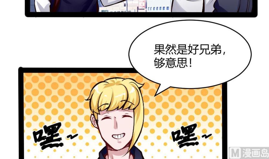《超级键盘侠》第196话 暴富的杜鹏 第30页