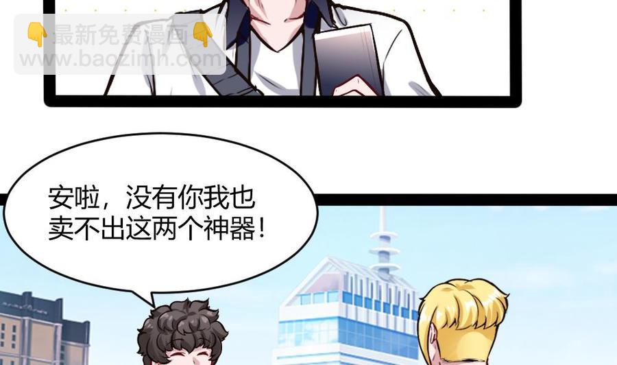 《超级键盘侠》第196话 暴富的杜鹏 第31页