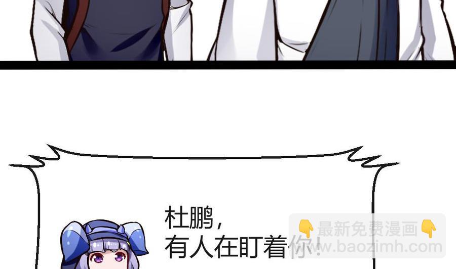 《超级键盘侠》第196话 暴富的杜鹏 第37页