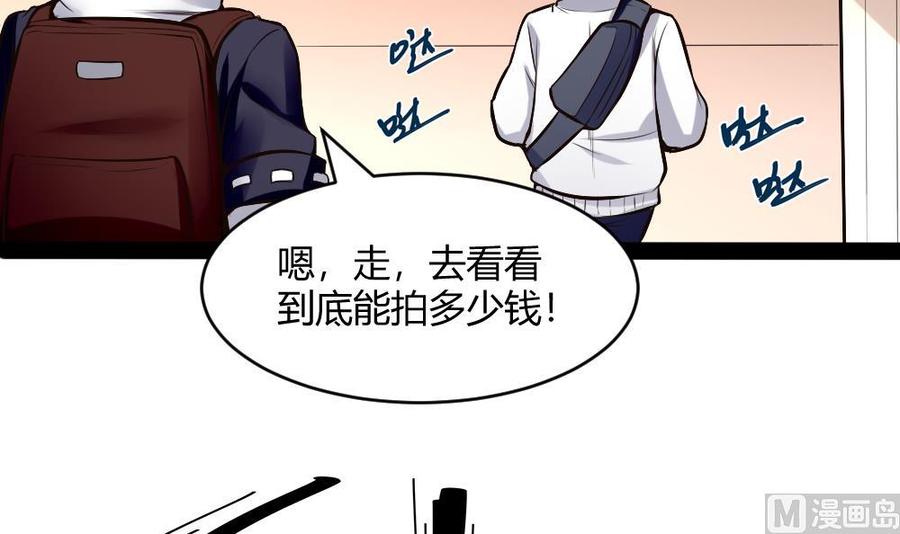 《超级键盘侠》第196话 暴富的杜鹏 第6页