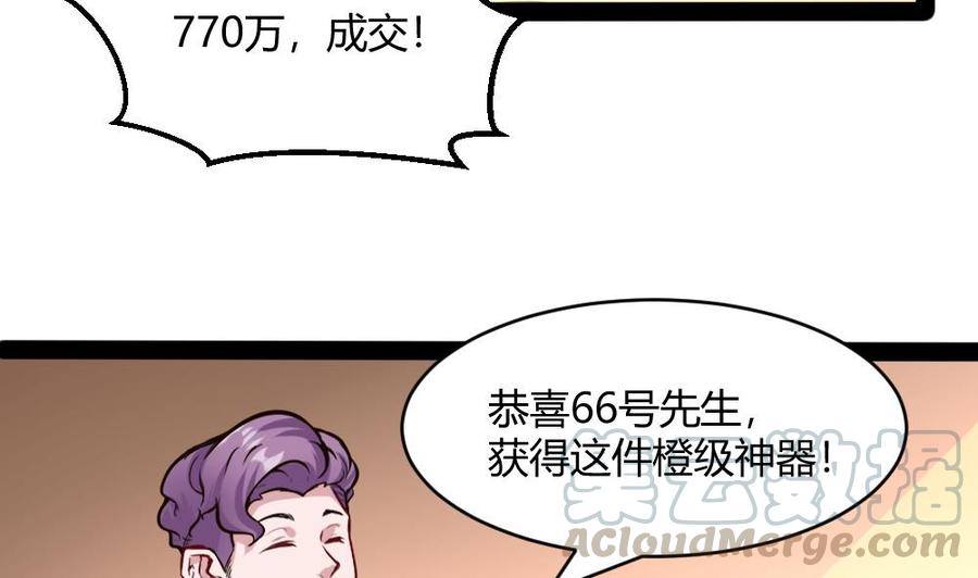 《超级键盘侠》第196话 暴富的杜鹏 第8页