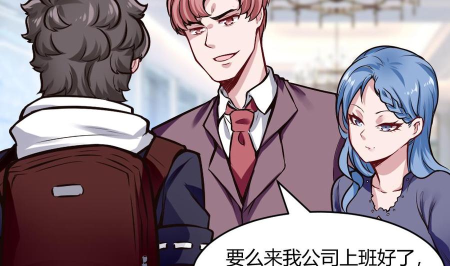 《超级键盘侠》第199话 想买就买 第16页