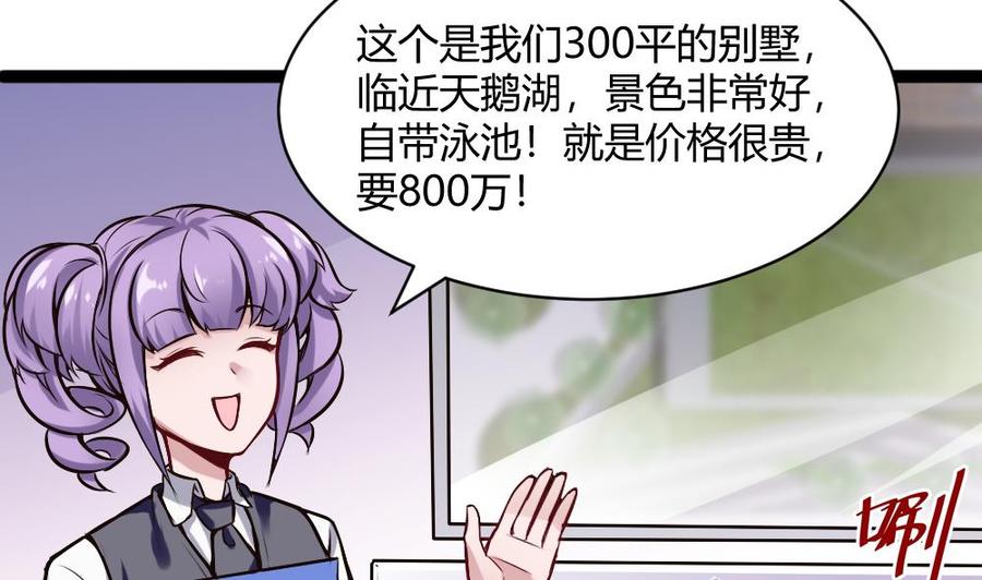 《超级键盘侠》第199话 想买就买 第37页