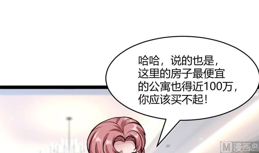 《超级键盘侠》第199话 想买就买 第3页