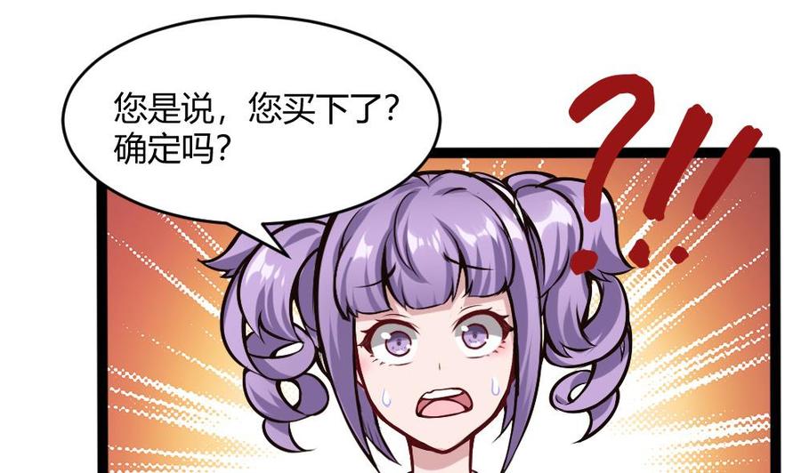 《超级键盘侠》第199话 想买就买 第40页