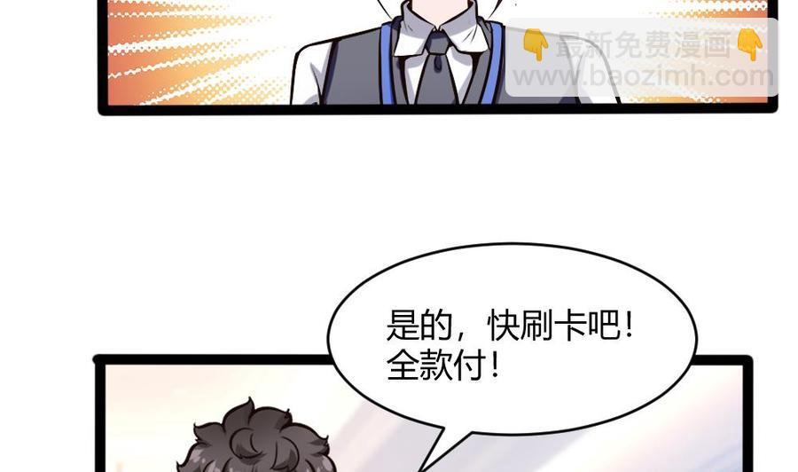 《超级键盘侠》第199话 想买就买 第41页
