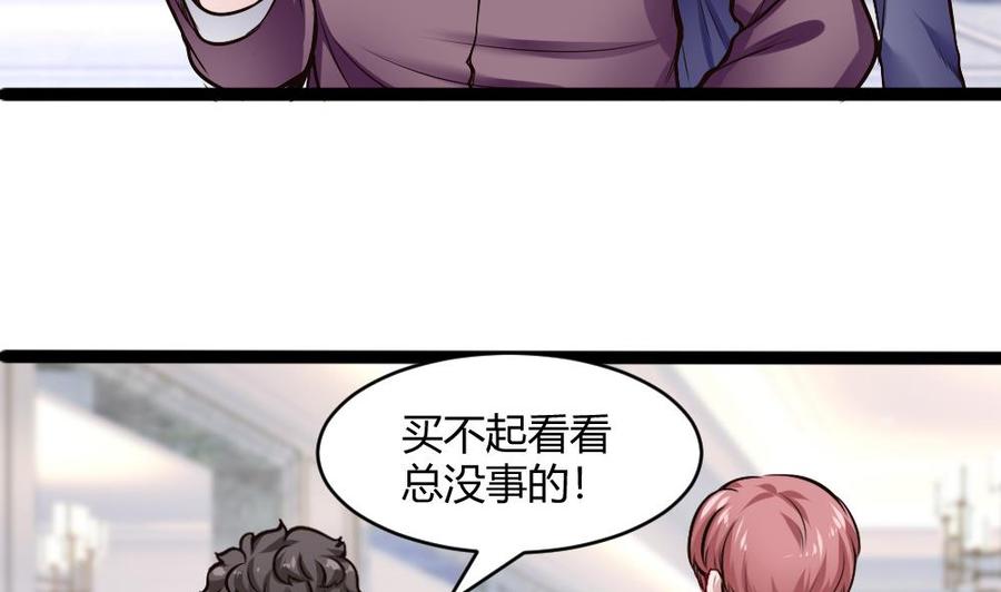 《超级键盘侠》第199话 想买就买 第5页