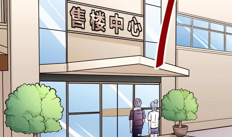 《超级键盘侠》第198话 买房 第10页