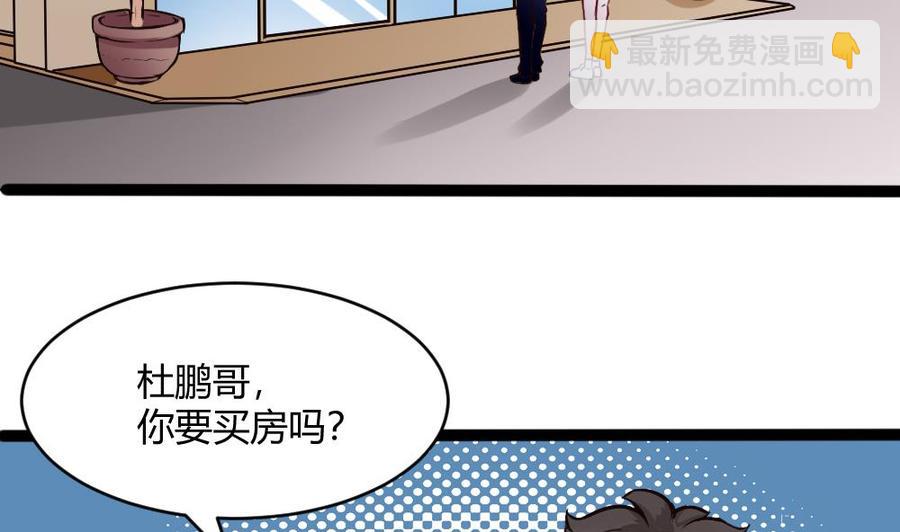 《超级键盘侠》第198话 买房 第11页