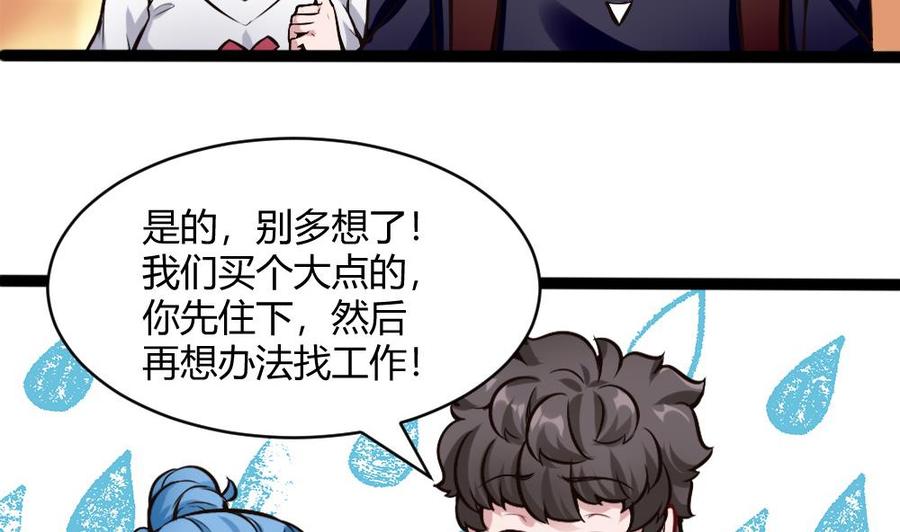 《超级键盘侠》第198话 买房 第16页