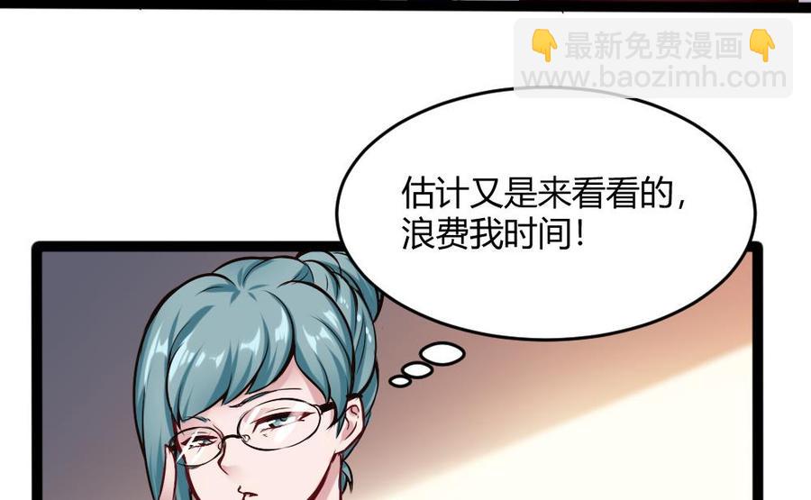 《超级键盘侠》第198话 买房 第23页