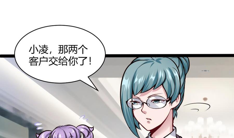 《超级键盘侠》第198话 买房 第25页