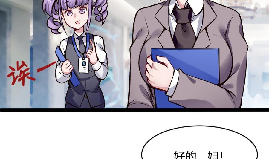 《超级键盘侠》第198话 买房 第26页