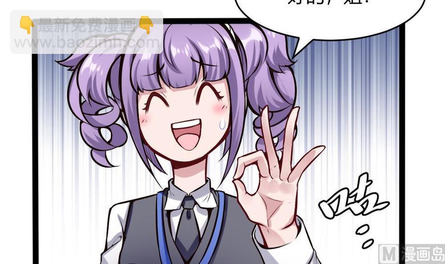《超级键盘侠》第198话 买房 第27页