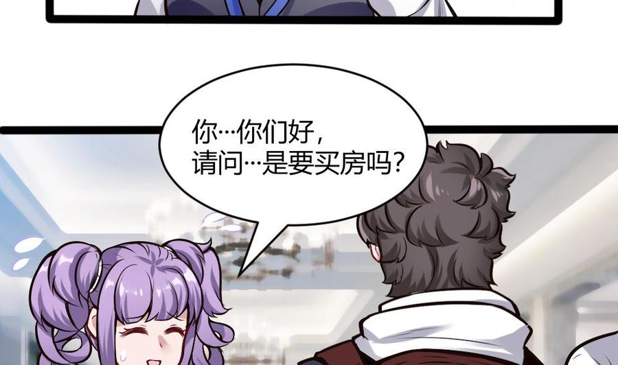 《超级键盘侠》第198话 买房 第28页