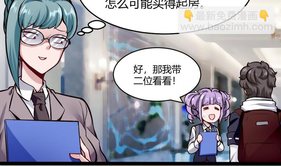 《超级键盘侠》第198话 买房 第32页