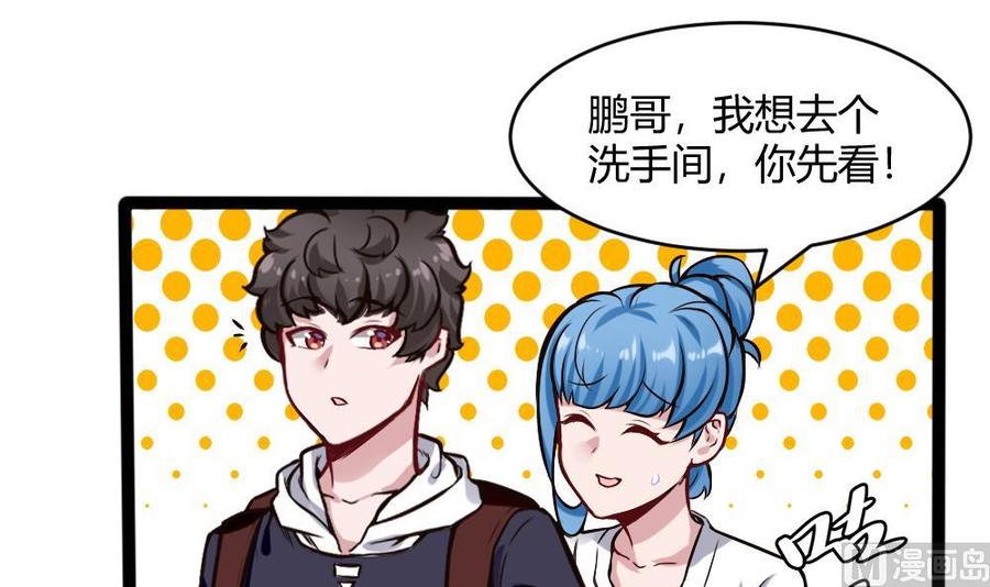 《超级键盘侠》第198话 买房 第33页